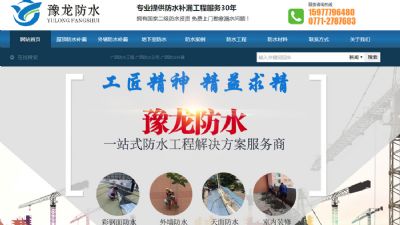 广西豫龙防水科技有限公司